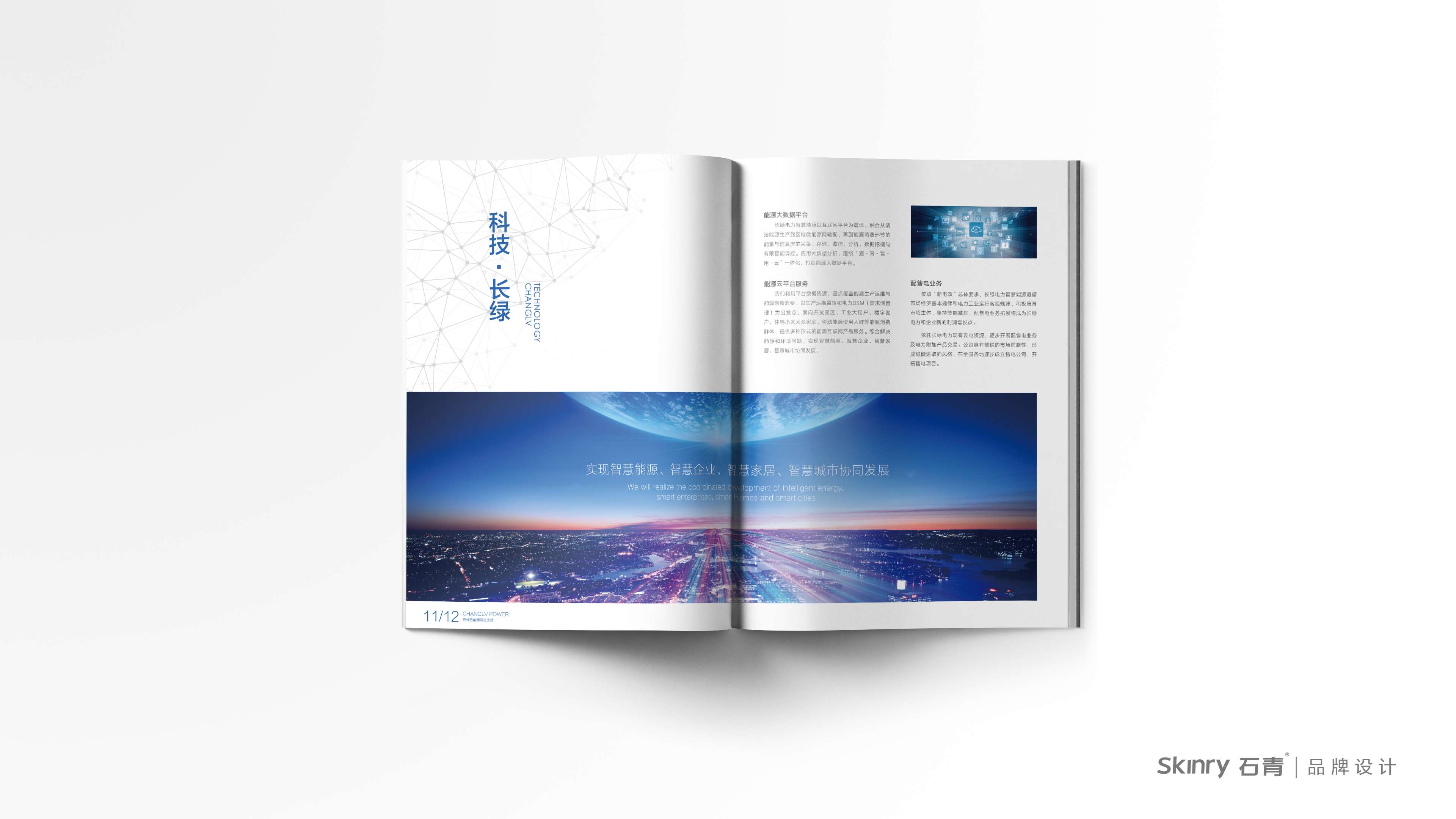 綠洲新能源企業宣傳畫冊設計
